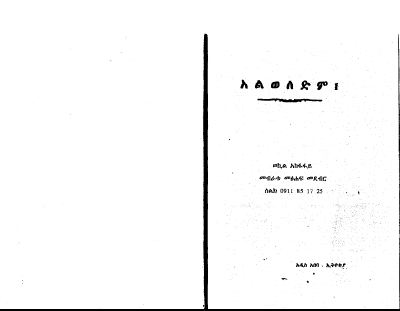 alweledem (1).pdf